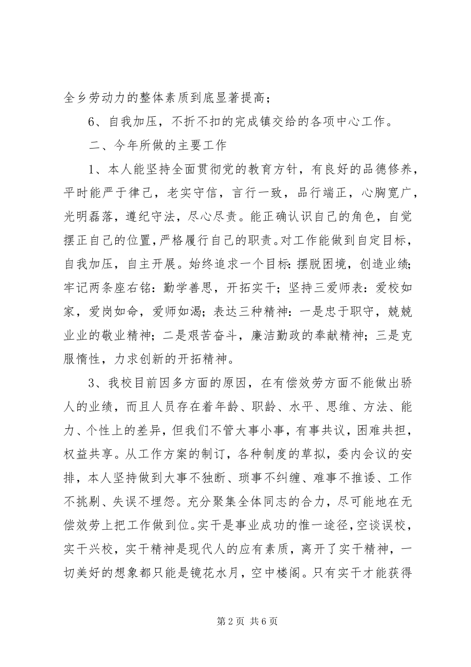 2023年林堡中心校“普三”验收保证书.docx_第2页