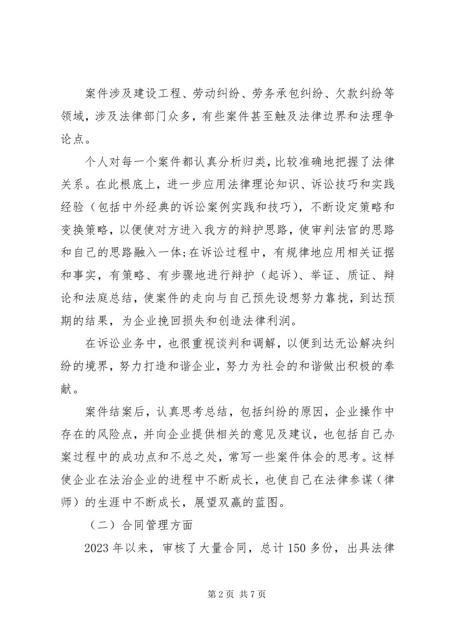 2023年法律顾问个人年度工作总结.docx_第2页