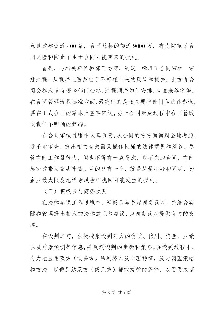 2023年法律顾问个人年度工作总结.docx_第3页