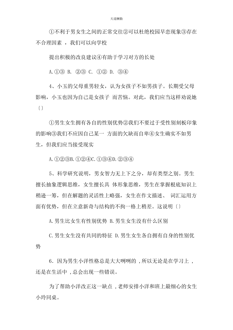 2023年八级初级道德与法治.docx_第2页