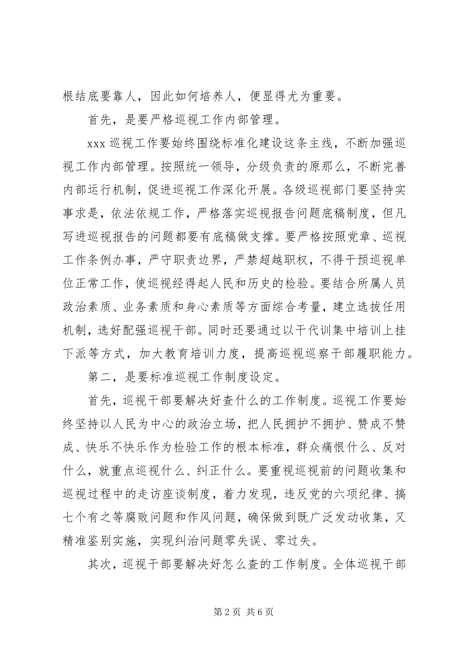 2023年巡察培训交流讲话材料.docx_第2页