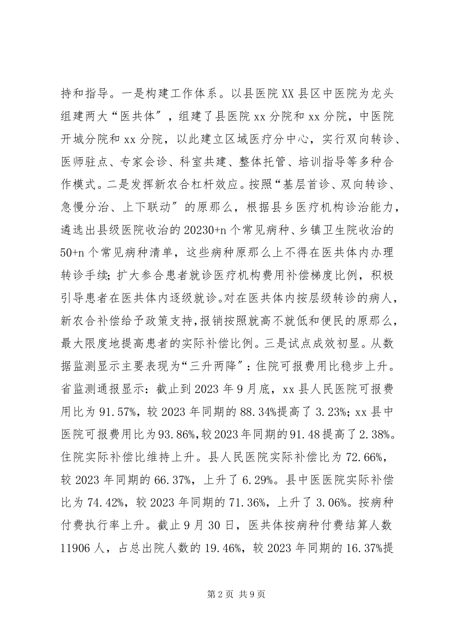 2023年县深化医改工作总结.docx_第2页