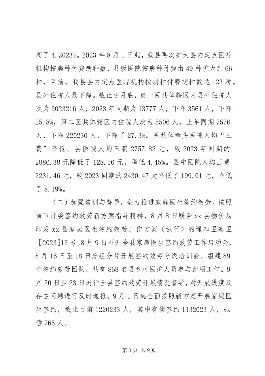 2023年县深化医改工作总结.docx_第3页