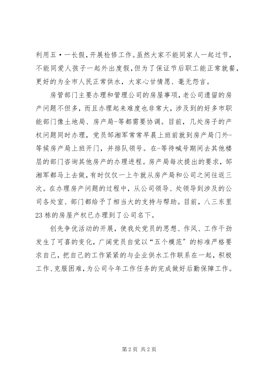 2023年行政处创先争优学习心得体会.docx_第2页