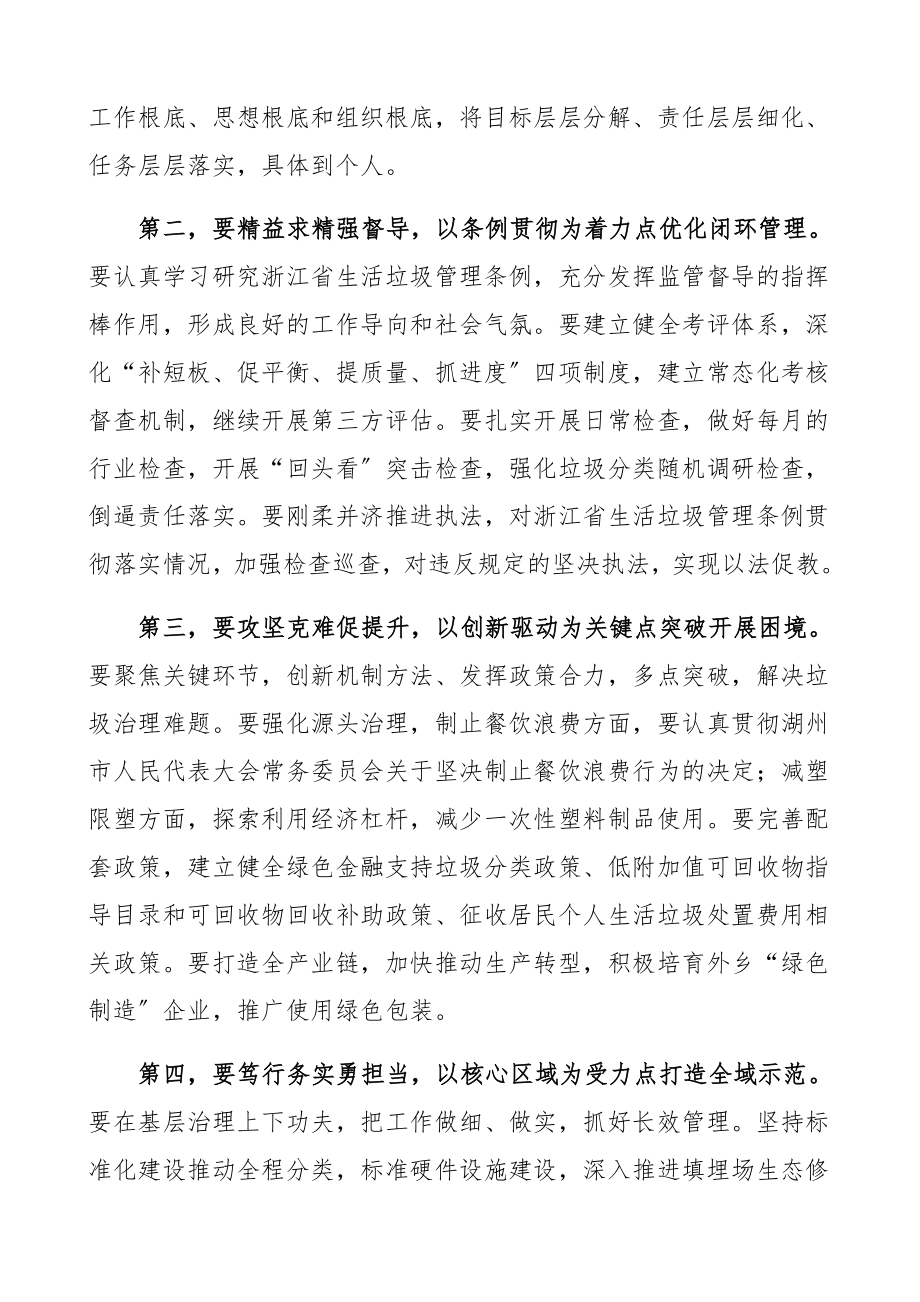 2023年生活垃圾分类推进会议领导讲话素材4篇.docx_第2页