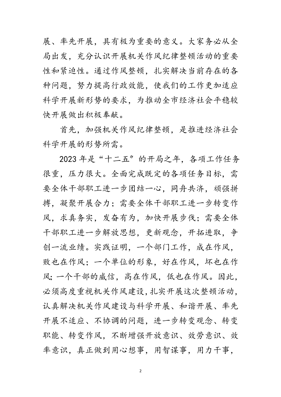 2023年主任在作风纪律整顿会发言范文.doc_第2页