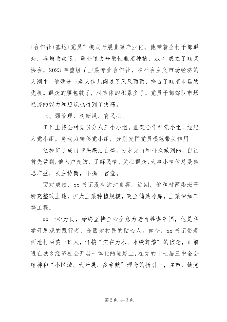 2023年干部创先争优先进事迹材料.docx_第2页