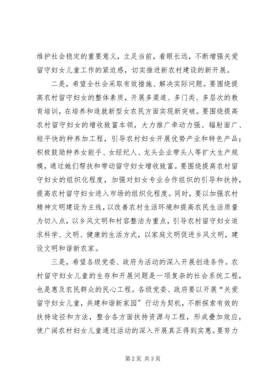 2023年妇联行动启动仪式致辞稿.docx_第2页