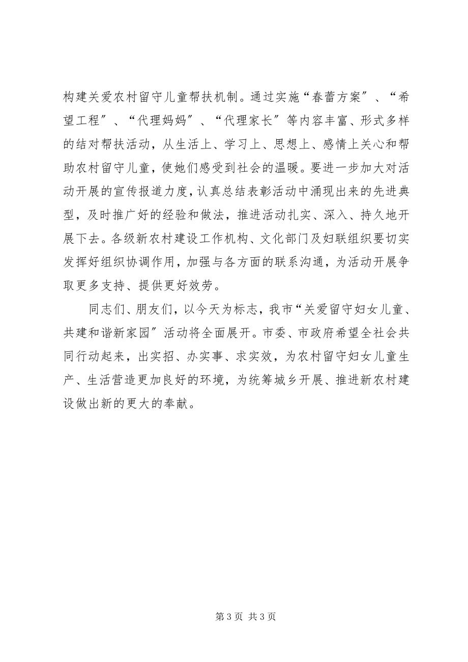 2023年妇联行动启动仪式致辞稿.docx_第3页