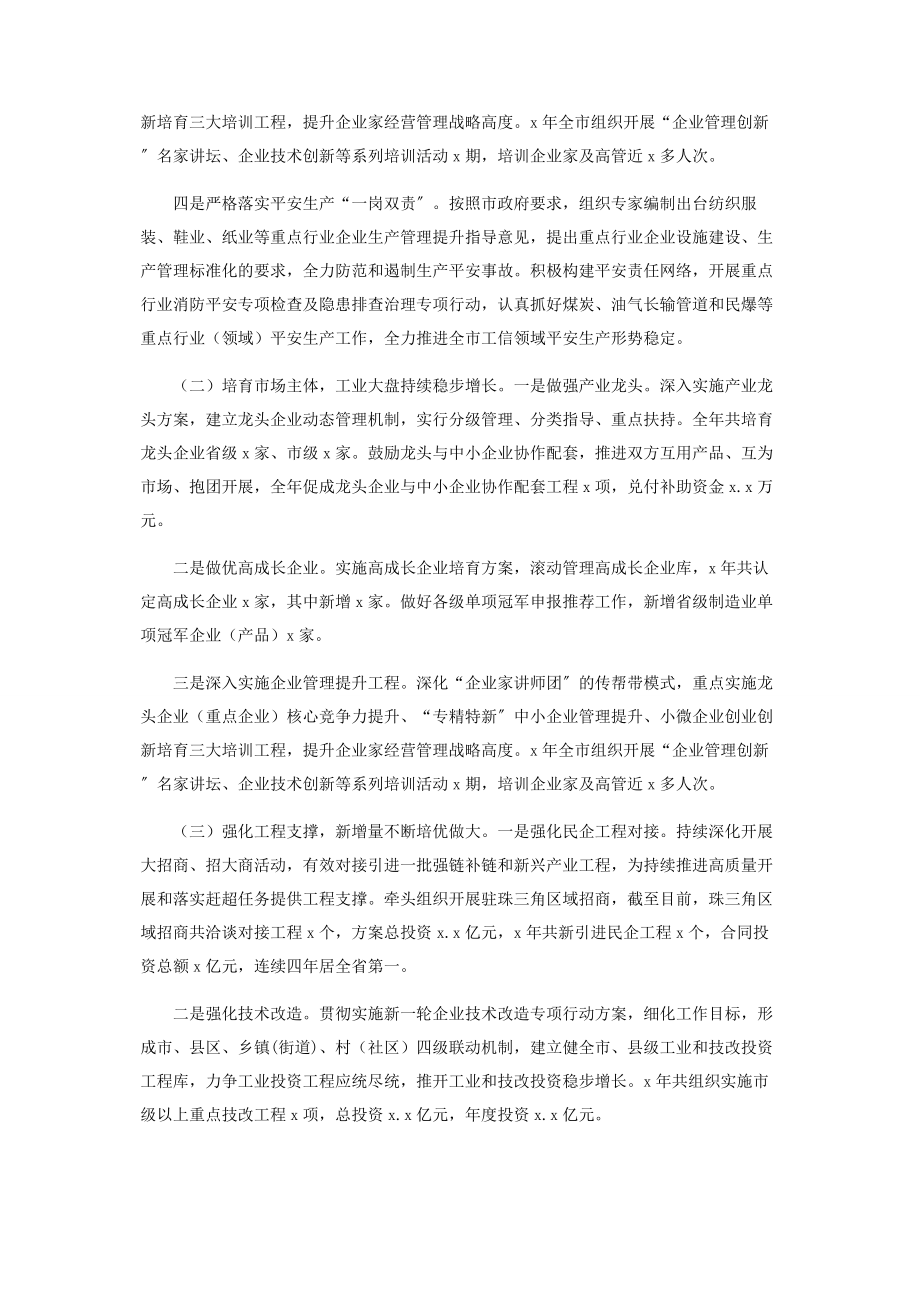 2023年工信局总结汇报9.docx_第2页