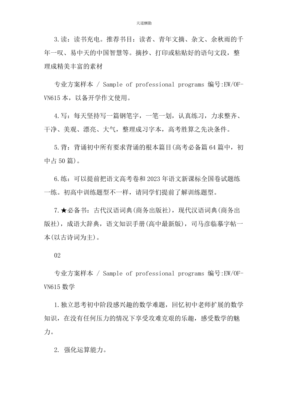 2023年高新生学习计划简易版范文.docx_第2页