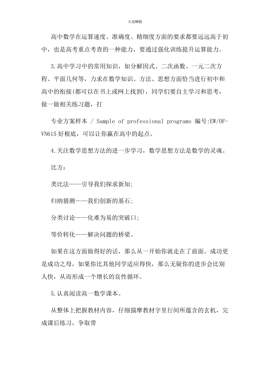 2023年高新生学习计划简易版范文.docx_第3页