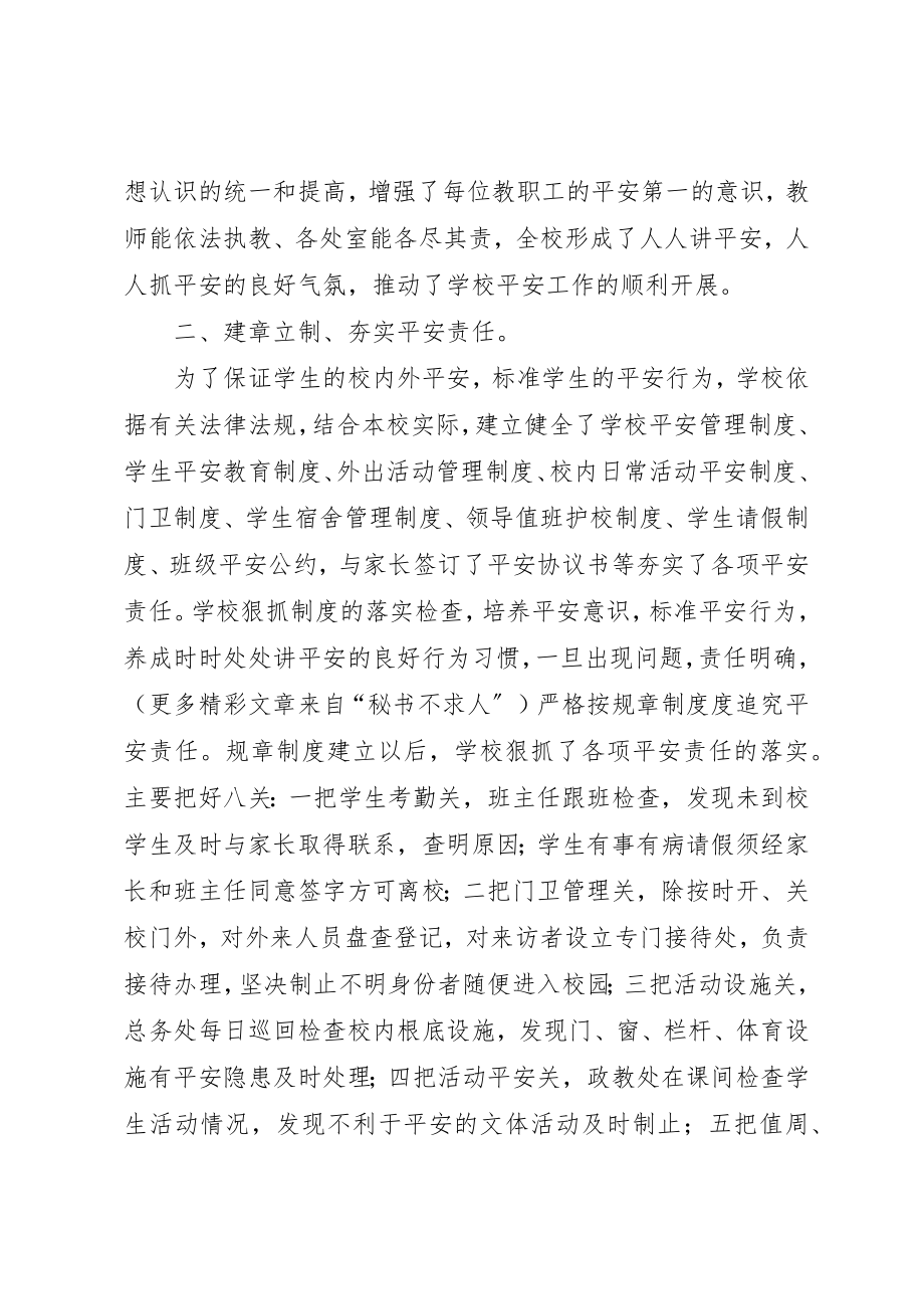 2023年初中综合治理工作总结.docx_第2页