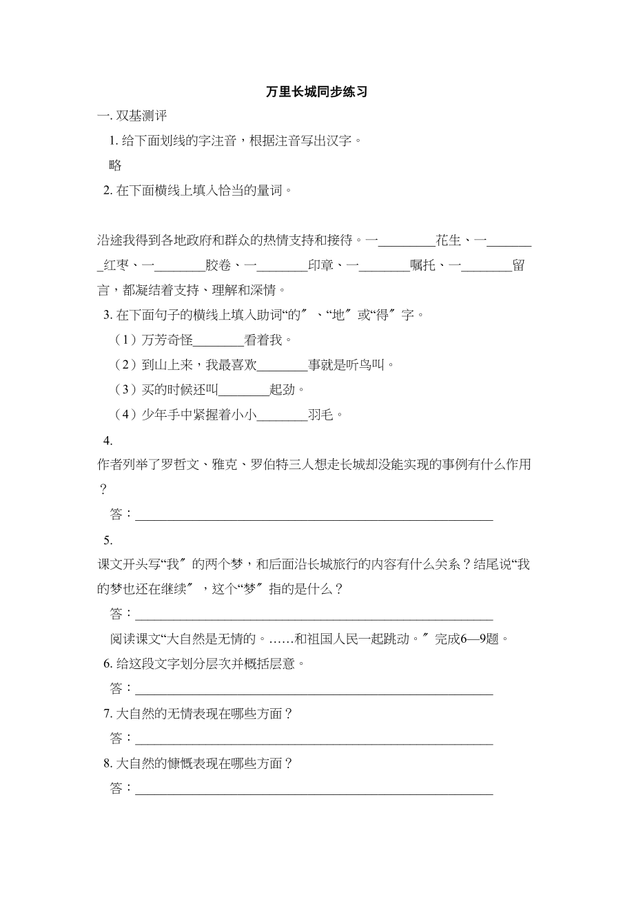 2023年鄂教版七年级上语文第15课万里长城同步练习.docx_第1页