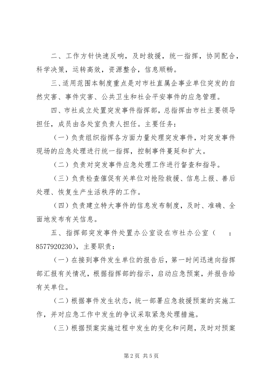 2023年机关应急管理制度.docx_第2页