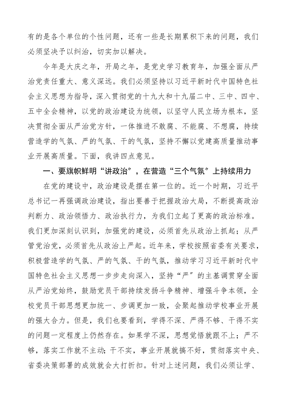 领导讲话2023年全面从严治党工作会议上的讲话大学高校.doc_第3页