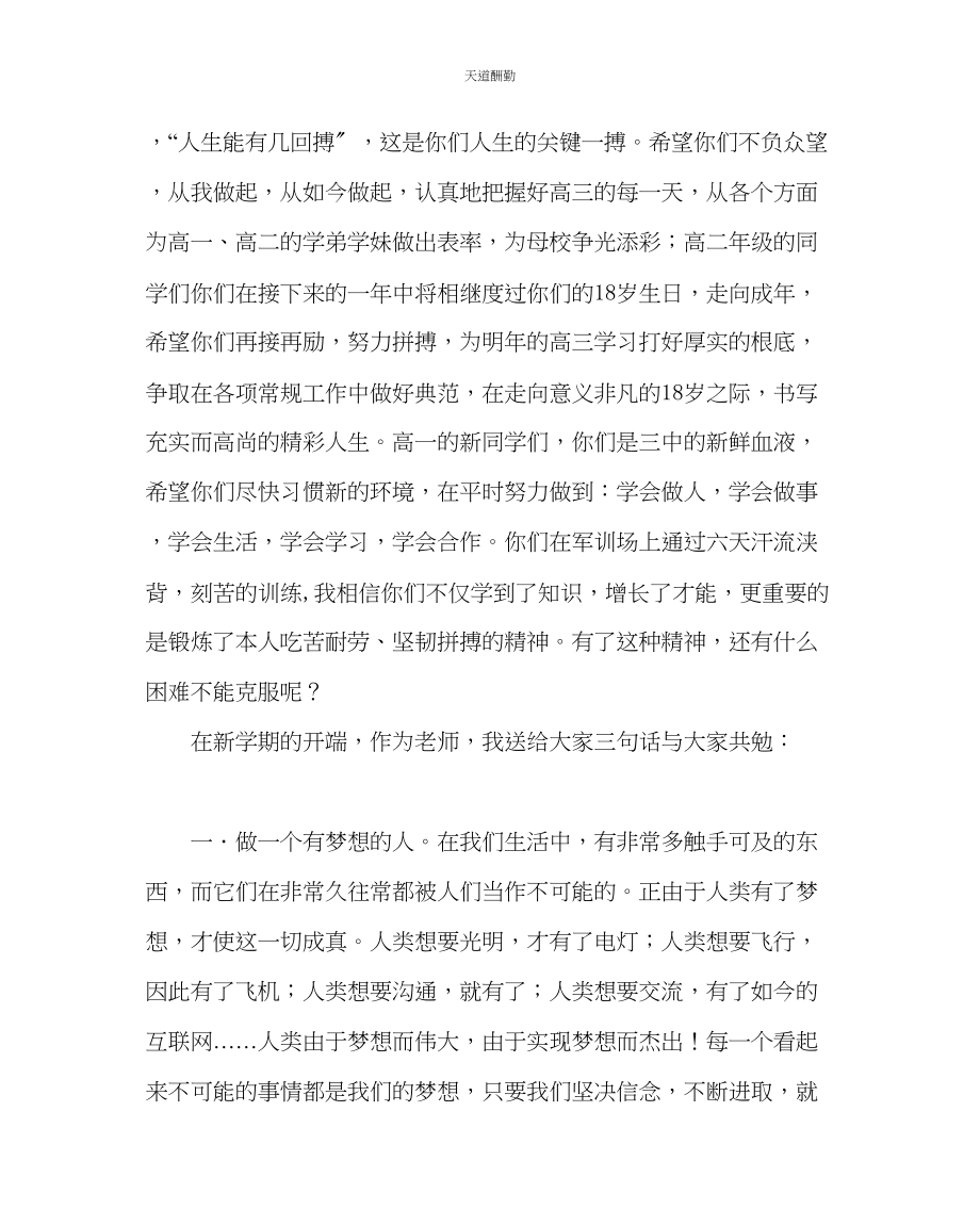 2023年政教处开学典礼发言稿三.docx_第2页