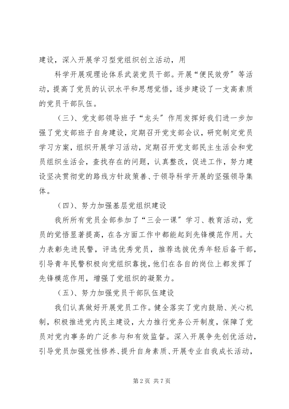 2023年派出所教导员述职.docx_第2页