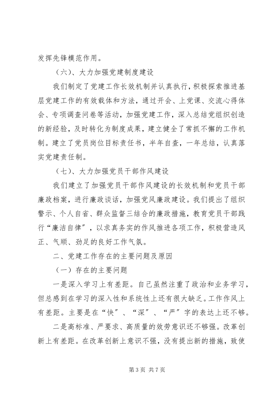 2023年派出所教导员述职.docx_第3页