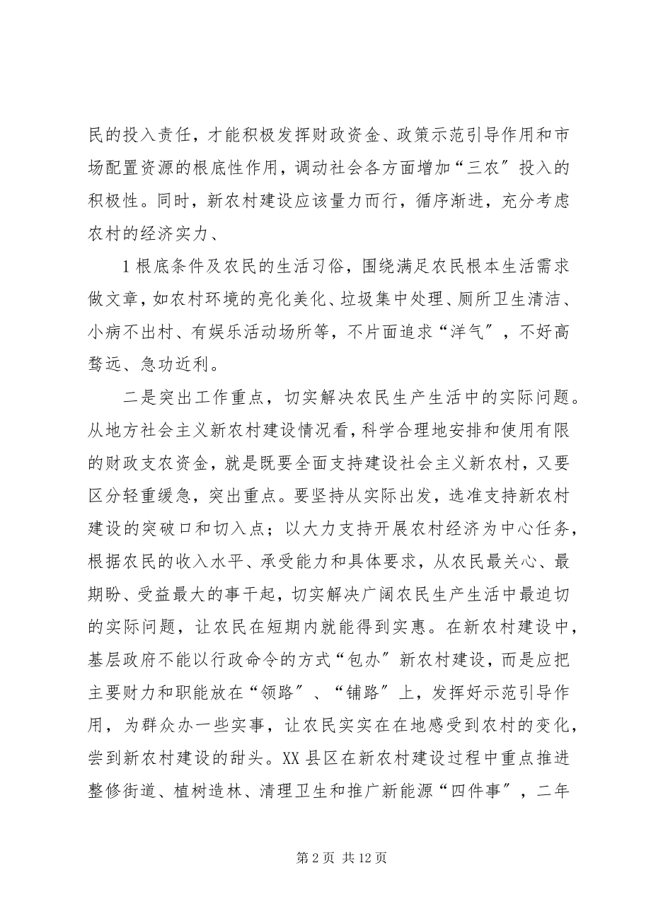 2023年财政在新农村建设中的作用.docx_第2页