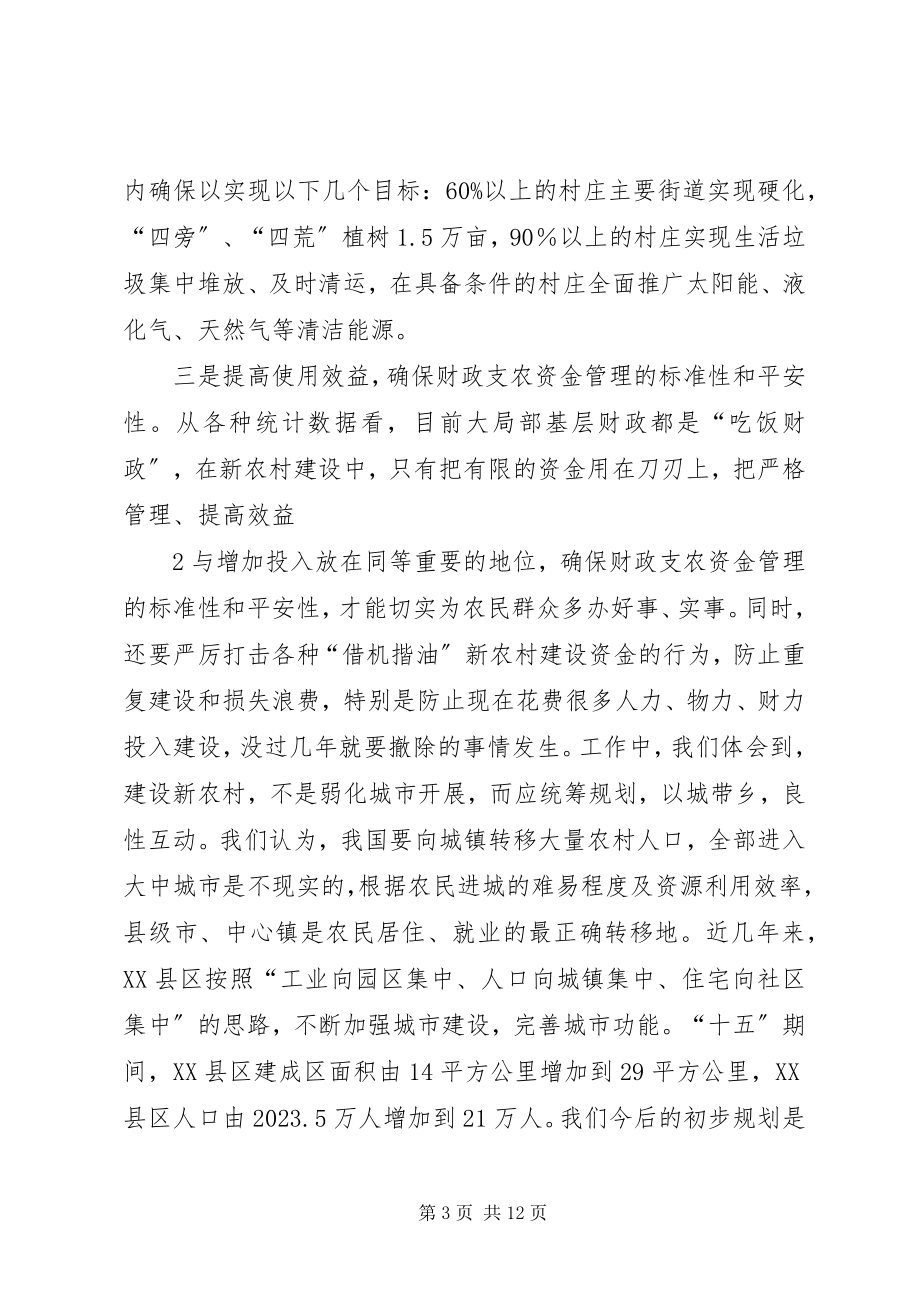 2023年财政在新农村建设中的作用.docx_第3页