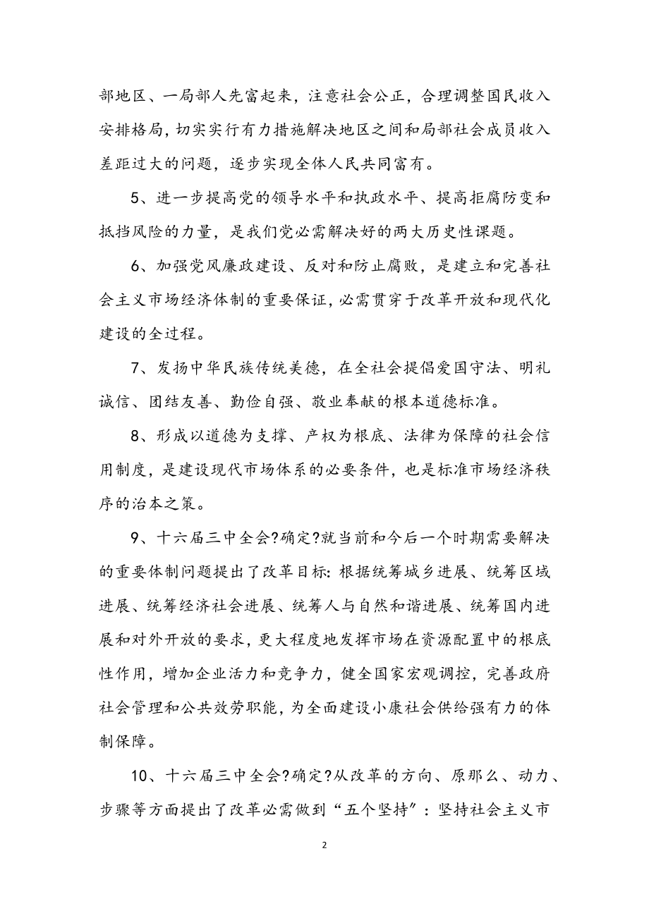 2023年全市县级领导干部理论考试复习纲要.docx_第2页