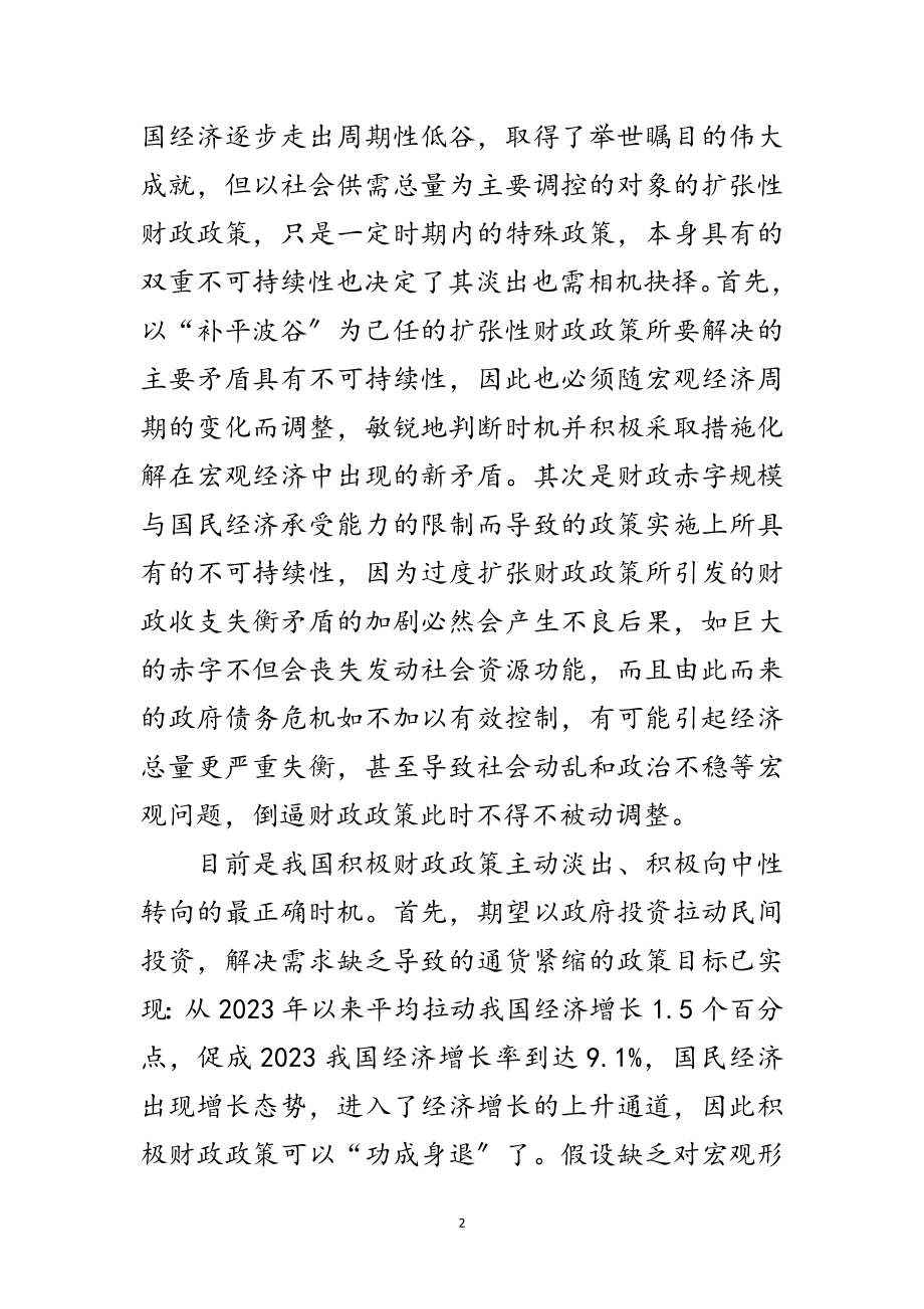 2023年科学发展观财政政策转向论文范文.doc_第2页