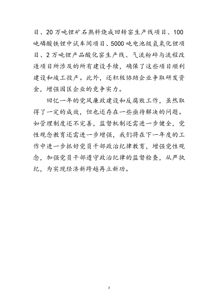 2023年工委党风廉政建设和反腐败工作总结范文.doc_第3页