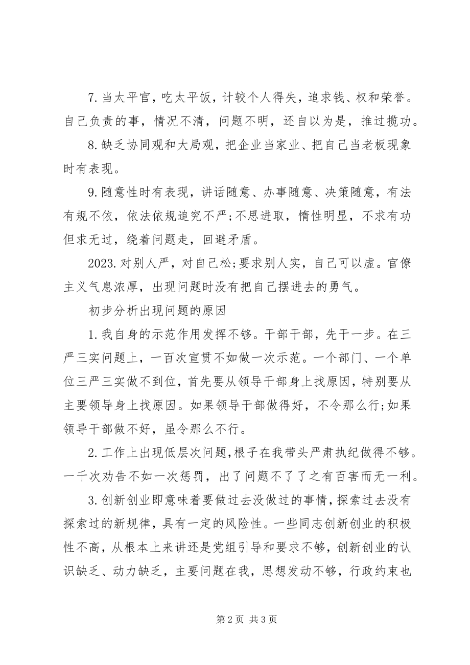 2023年企业集团领导三严三实对照检查材料.docx_第2页