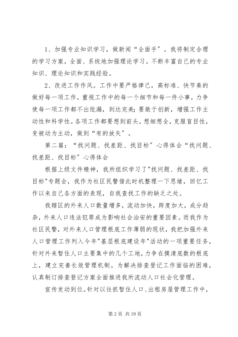 2023年找补强心得体会.docx_第2页