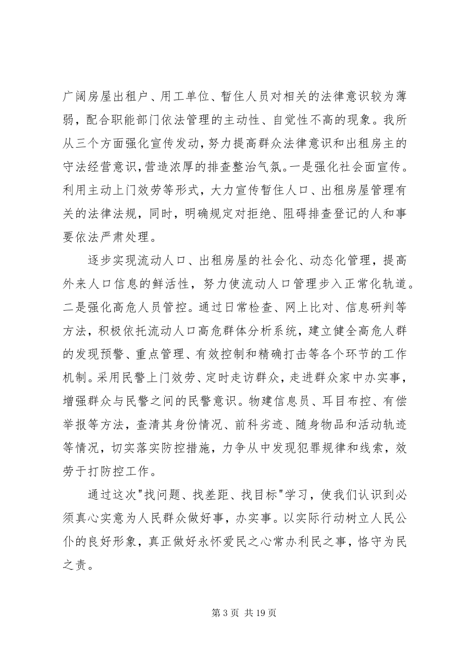 2023年找补强心得体会.docx_第3页