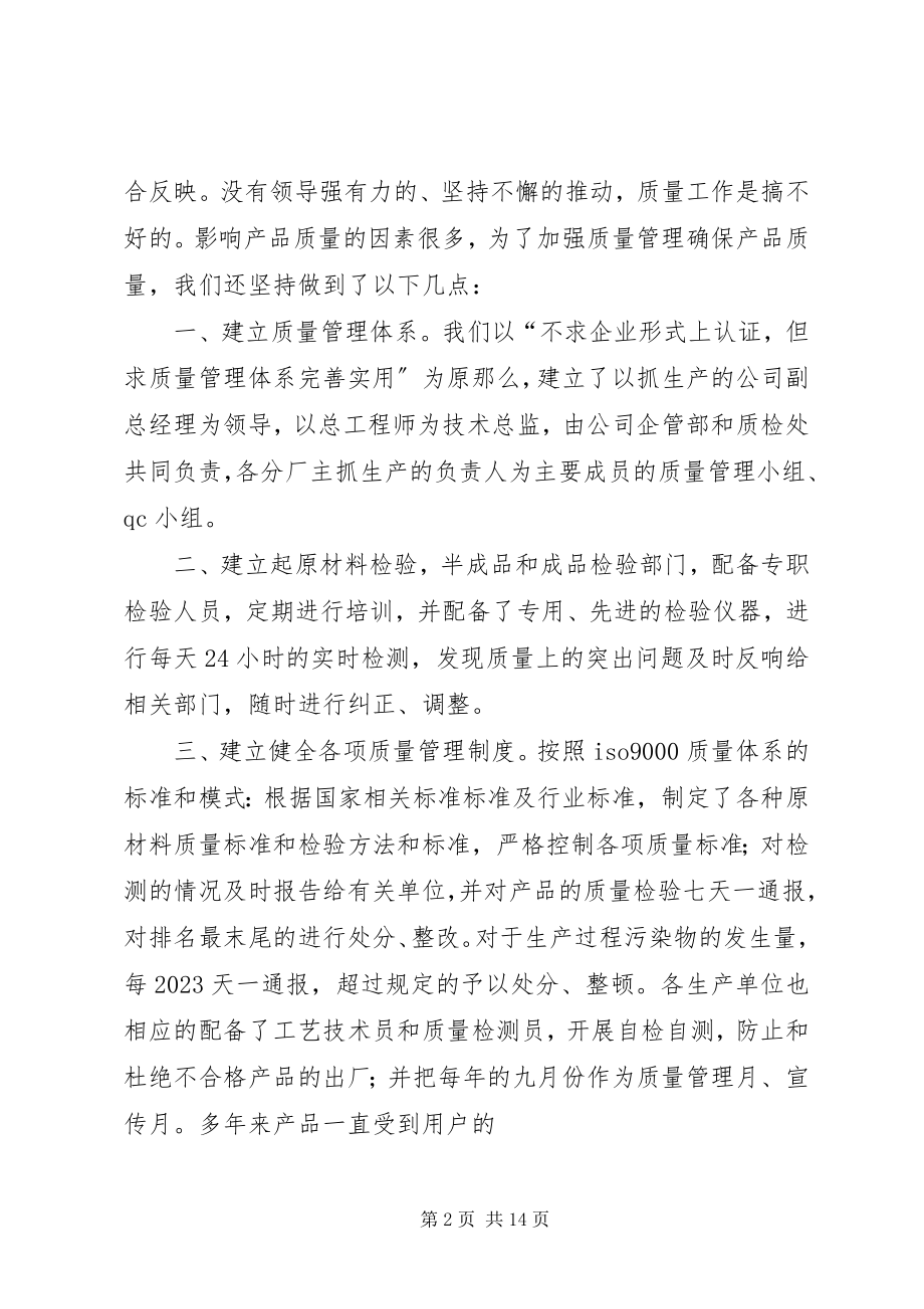 2023年商标战略规划书.docx_第2页