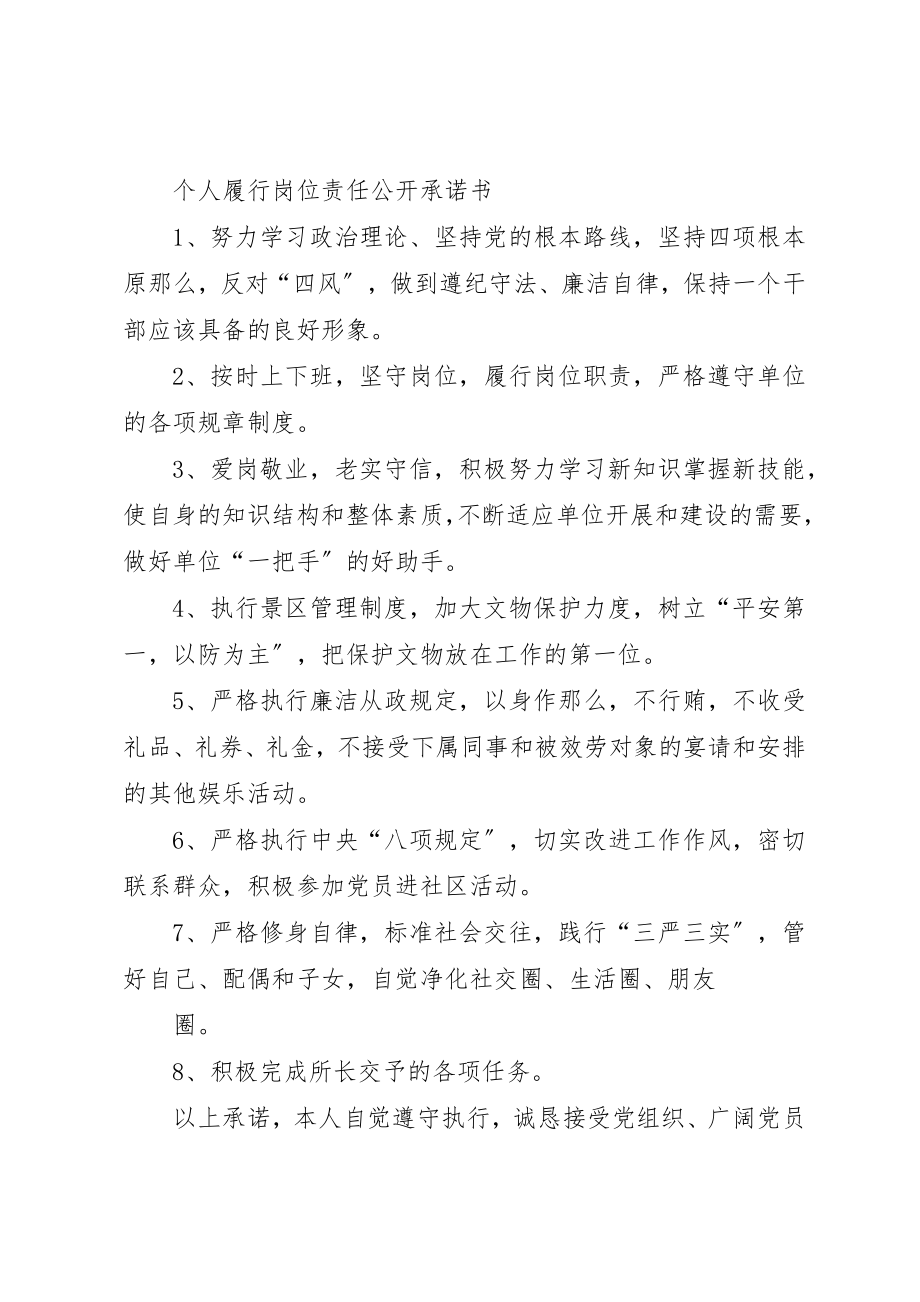 2023年到岗履职的承诺书.docx_第2页