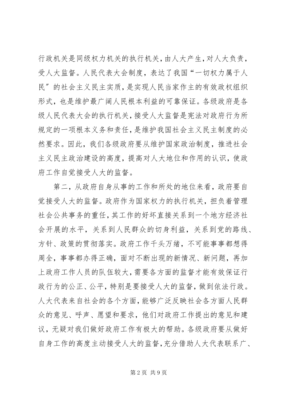 2023年在市委人大工作会议上的致辞.docx_第2页