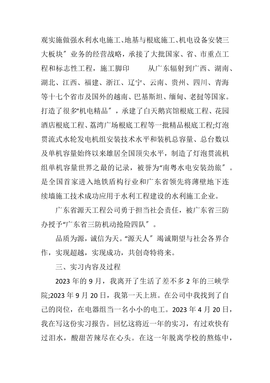 2023年安装公司实习工作汇报.docx_第2页