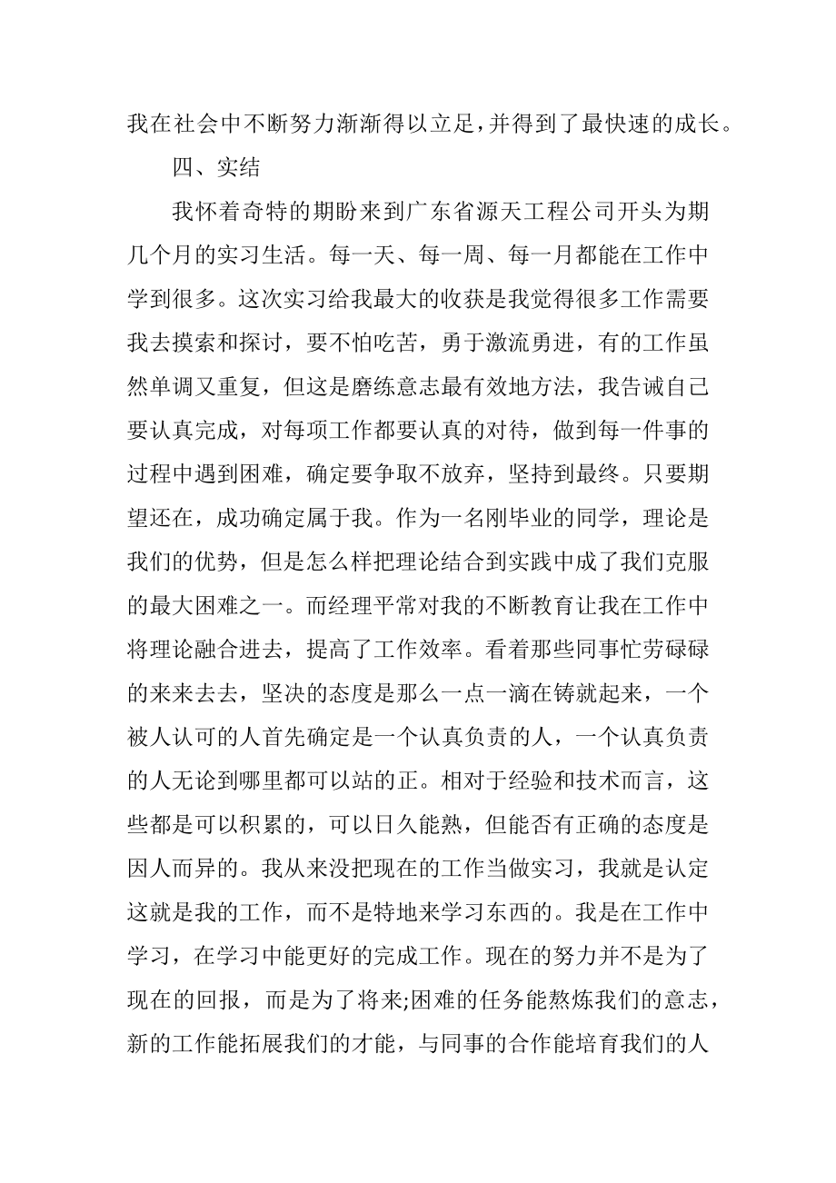 2023年安装公司实习工作汇报.docx_第3页