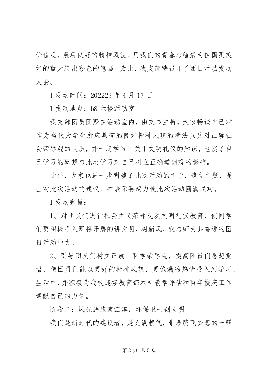 2023年团日活动总结系列爱国爱省爱校主题.docx_第2页