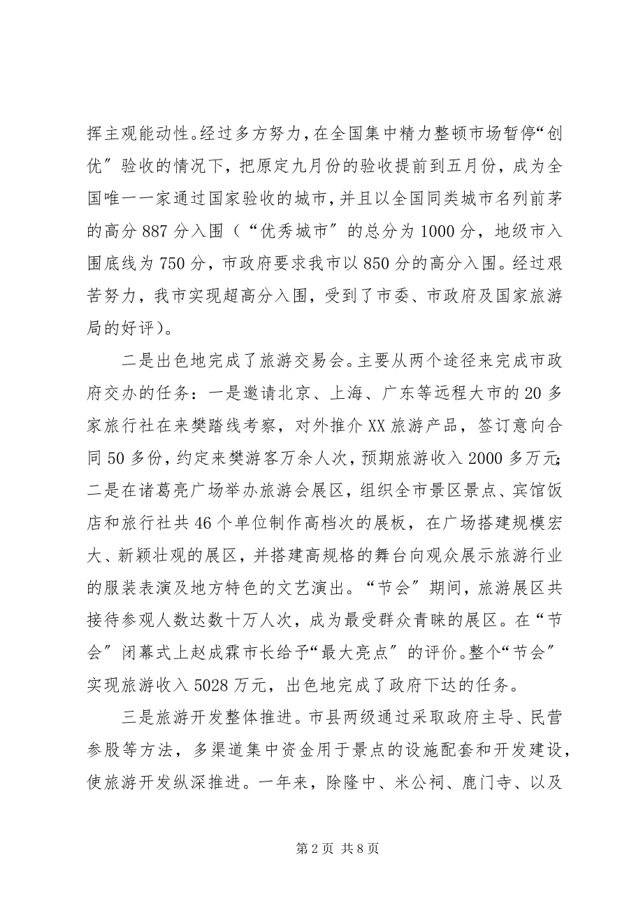 2023年社区妇联工作总结社区妇联三年工作总结.docx_第2页