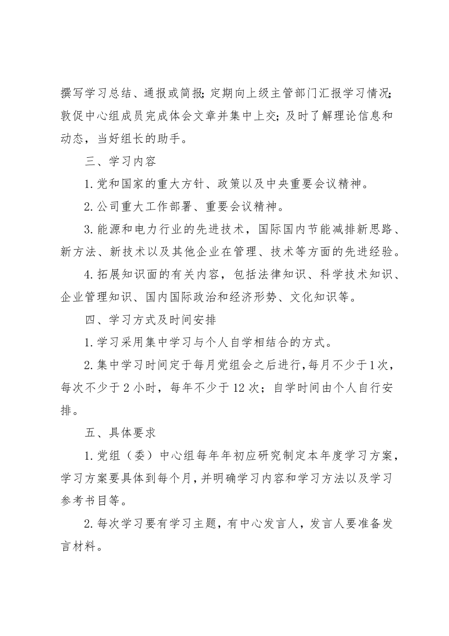 2023年党委中心组学习制度5篇.docx_第2页