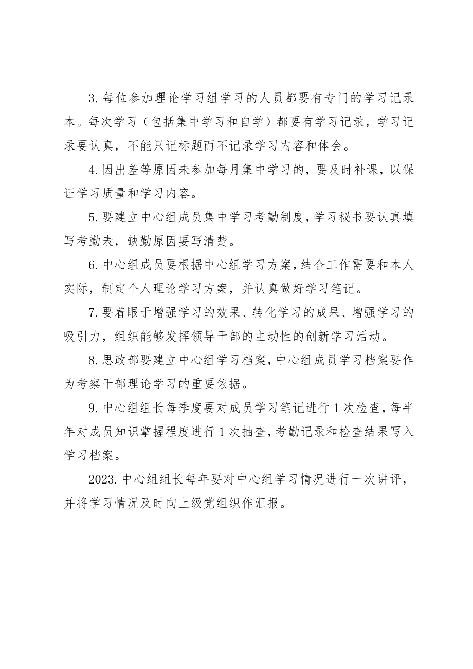 2023年党委中心组学习制度5篇.docx_第3页