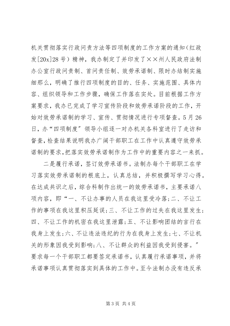 2023年法制办公室制度实施情况汇报.docx_第3页