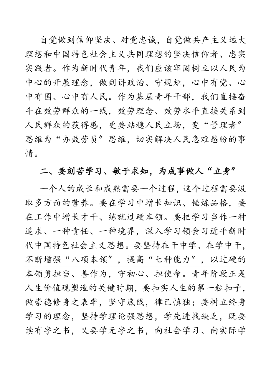 2023年学习研讨发言材料新编范文.docx_第2页