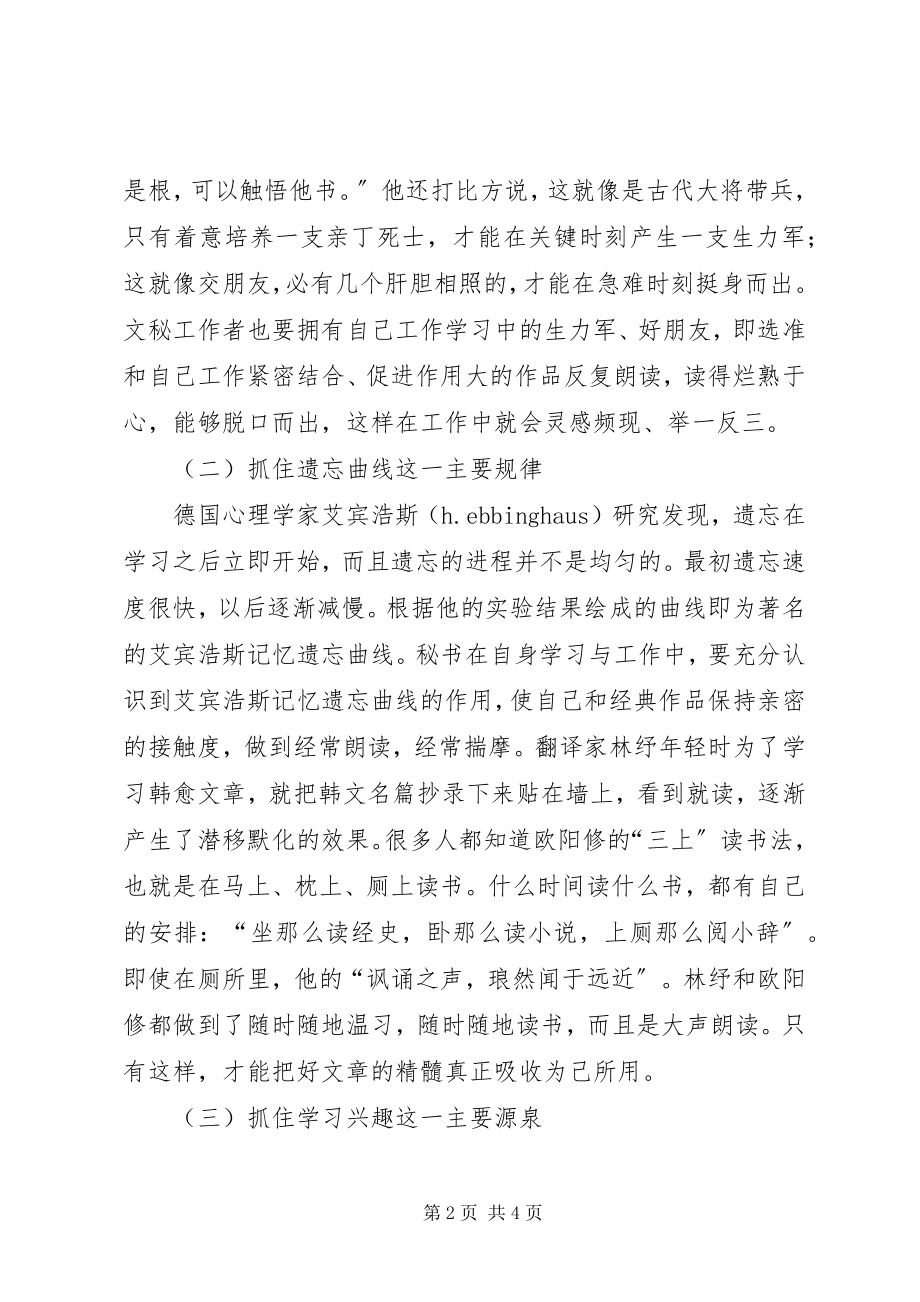 2023年文秘工作方法技巧厚积薄发凭吞吐熟读精思任翕张.docx_第2页