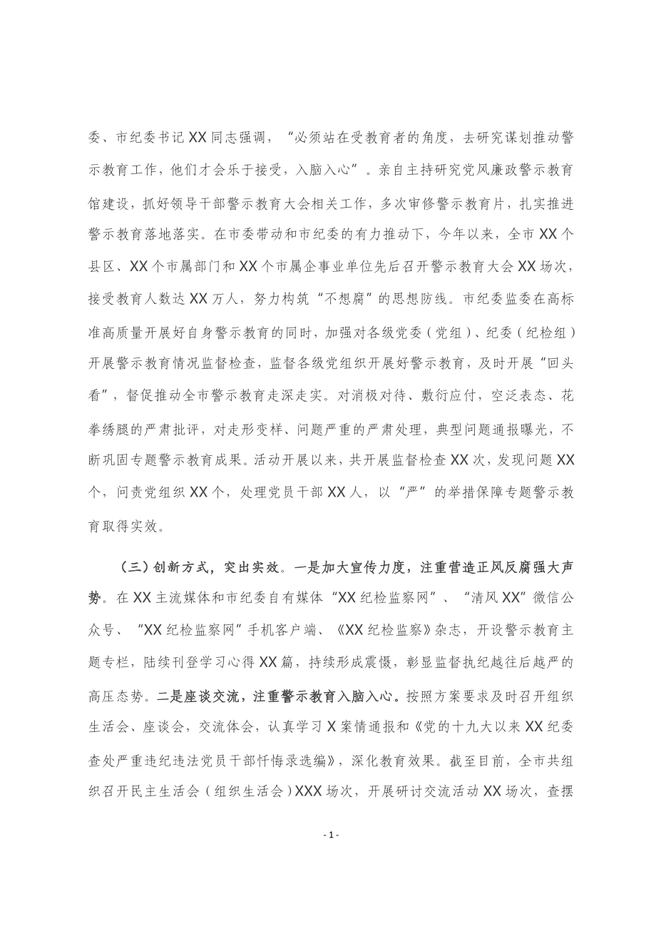 开展xxx案件专题警示教育工作总结.doc_第2页