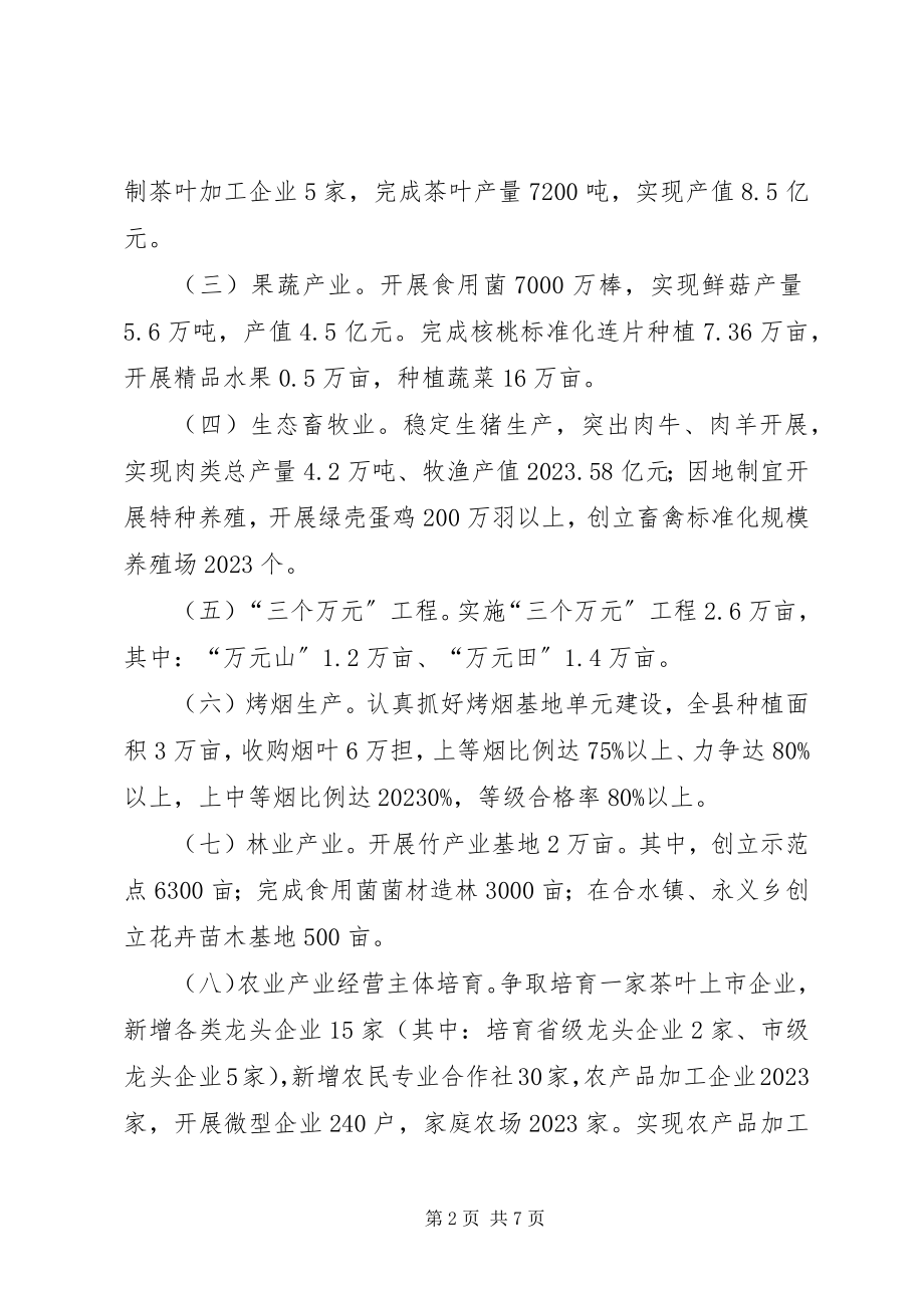 2023年乡镇农业现代化工作意见.docx_第2页