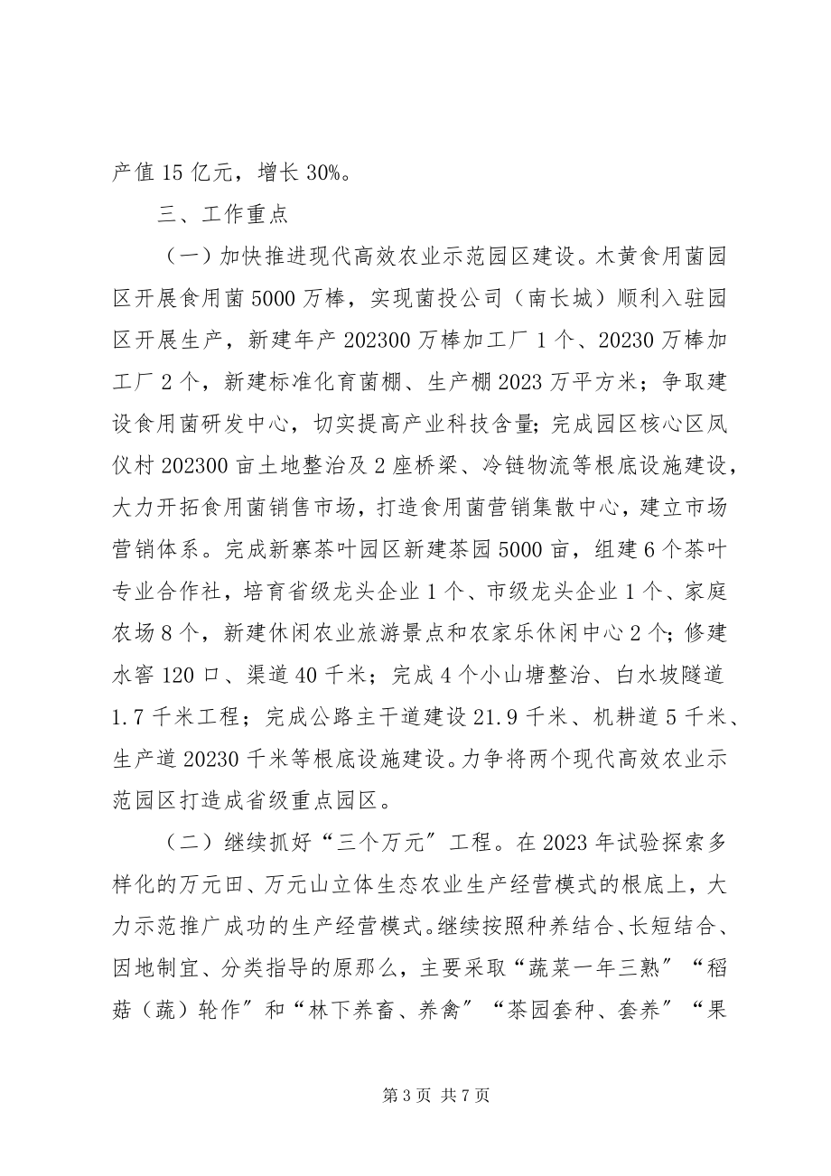 2023年乡镇农业现代化工作意见.docx_第3页