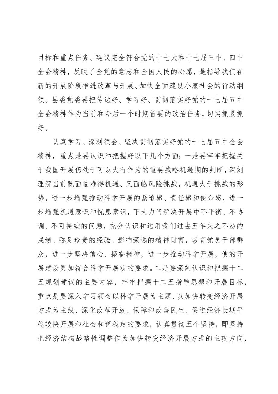 2023年党校开展学习十七届五中全会精神心得体会.docx_第2页