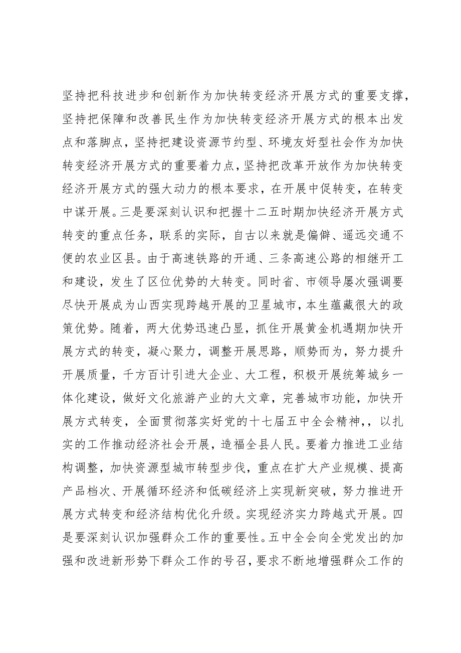 2023年党校开展学习十七届五中全会精神心得体会.docx_第3页