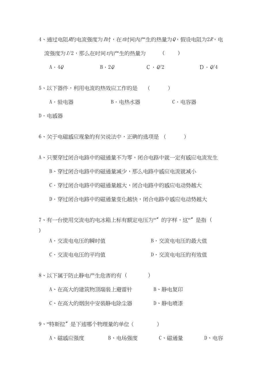 2023年湖南邵阳县石齐学校11高二物理上学期期中考试文科新人教A版.docx_第2页