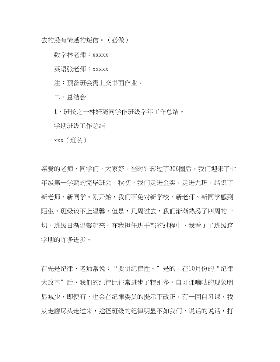 2023年班级寒假作业与学期总结.docx_第2页